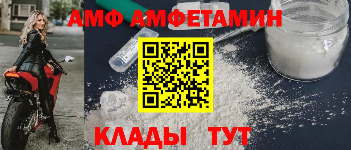 АМФ  Вход с VPN  Заволжье  Amphetamine  АМФ 98% 