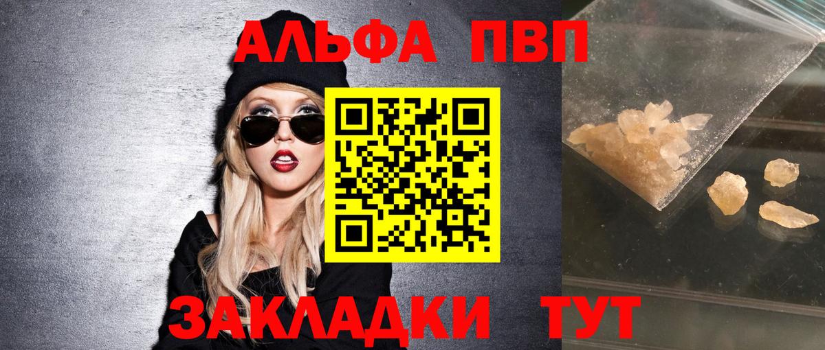Alpha-PVP Crystall  Альфа ПВП мука  Вход с VPN  Alpha-PVP Соль  Заволжье 