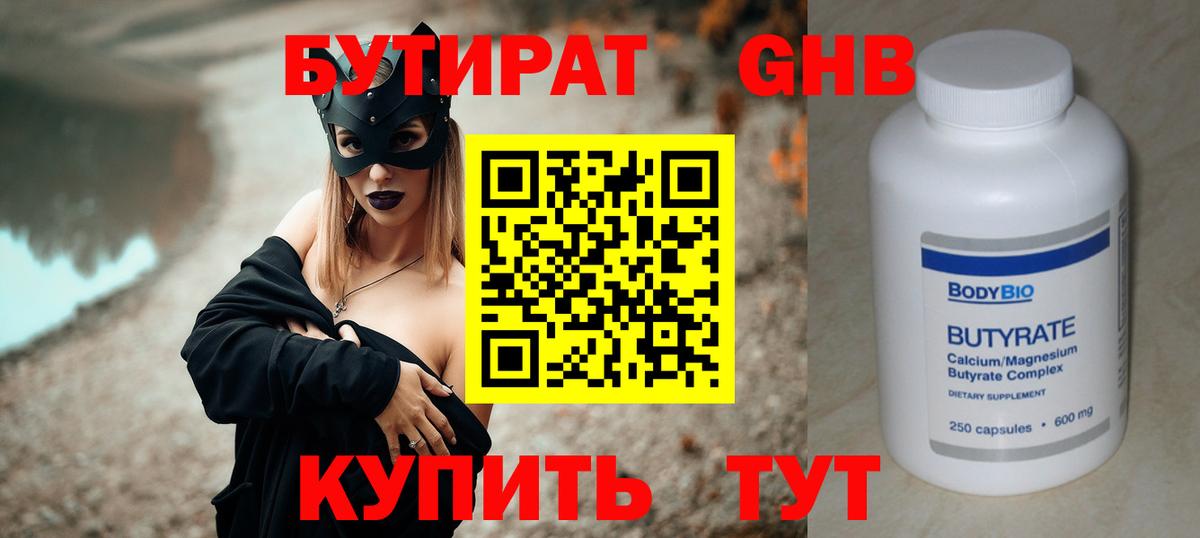 БУТИРАТ BDO 33% Заволжье