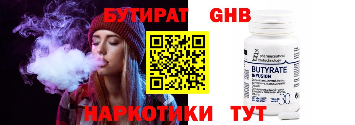 Бутират вода  Вход с VPN  Заволжье 