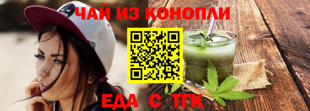 Еда ТГК конопля  Вход с VPN  Заволжье 