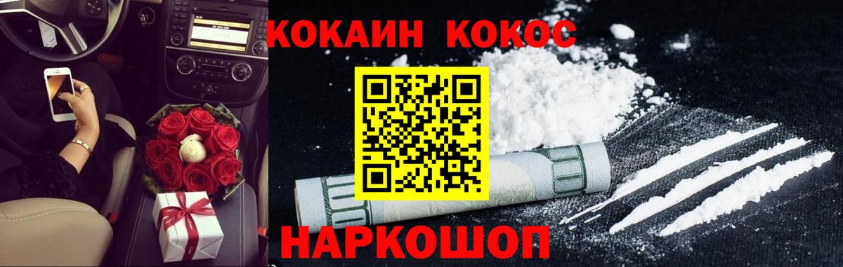Кокаин Перу  Вход с VPN  COCAIN  Заволжье 