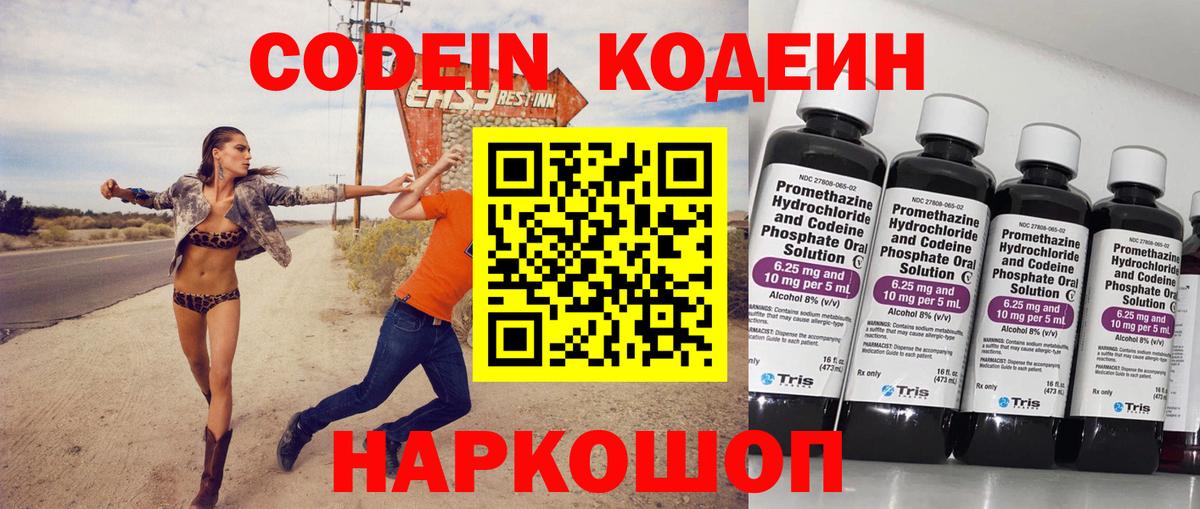 Codein Purple Drank  Вход с VPN  Заволжье 