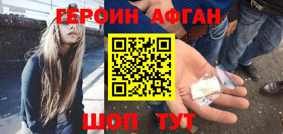 ГЕРОИН хмурый Заволжье