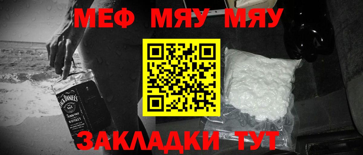 МЯУ-МЯУ mephedrone  МЕФ mephedrone  Заволжье  МЕФ  Вход с VPN 