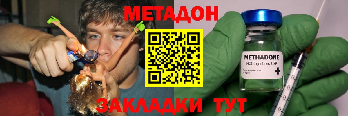 МЕТАДОН кристалл  Вход с VPN  Заволжье 